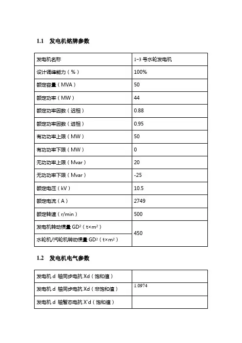 发电机变压器基础参数