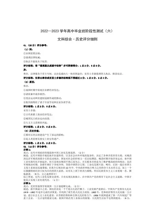 历史-高三六联评分细则