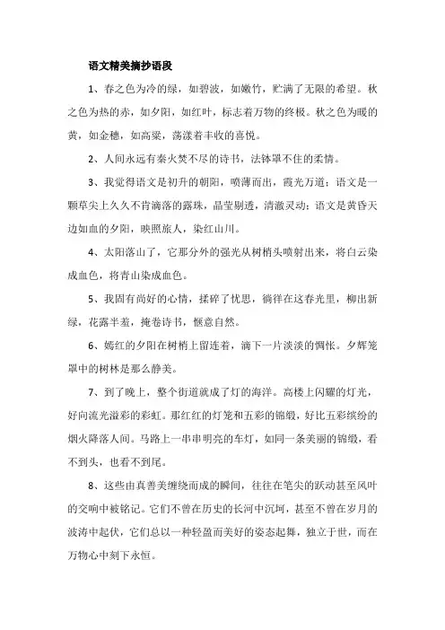 语文精美摘抄语段