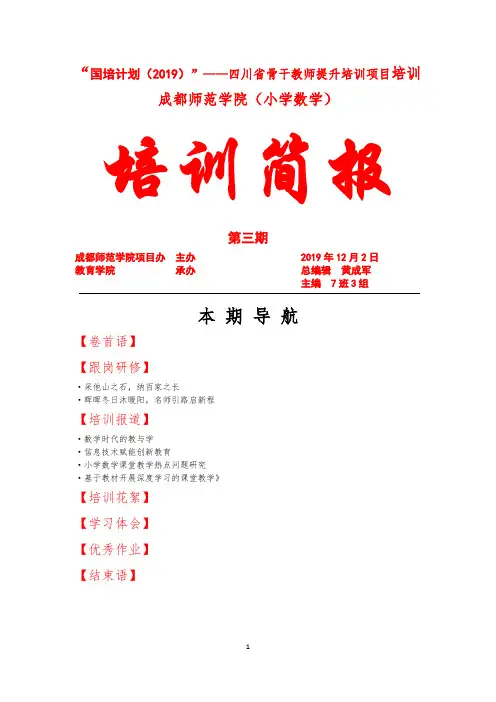 国培简报