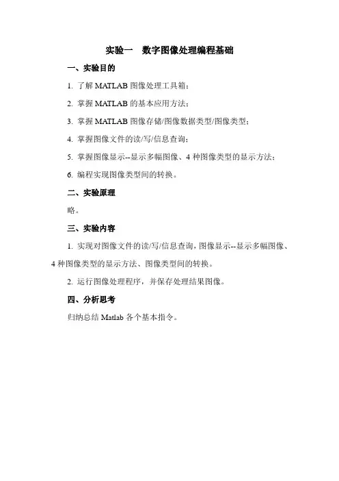 数字图像处理实验指导书