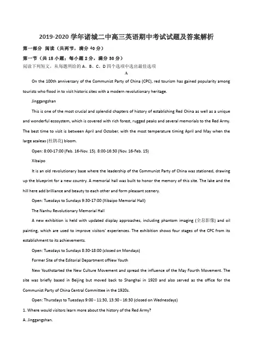 2019-2020学年诸城二中高三英语期中考试试题及答案解析