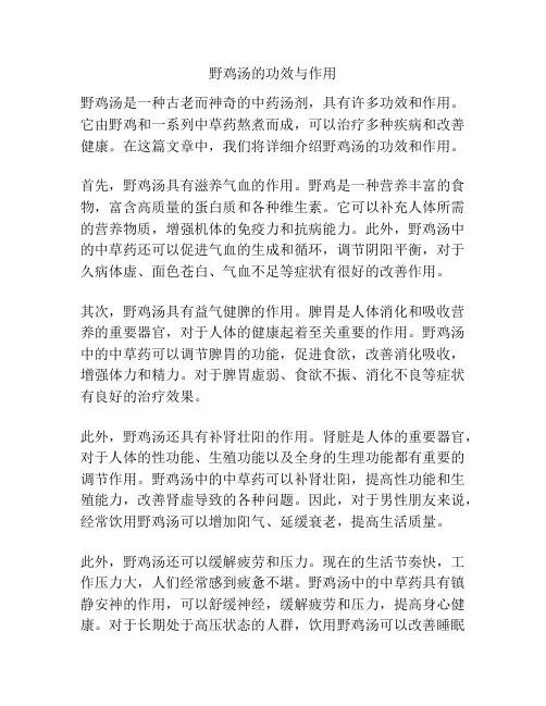 野鸡汤的功效与作用