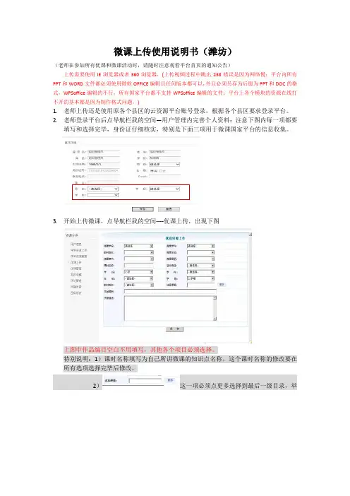 微课老师上传说明(潍坊)