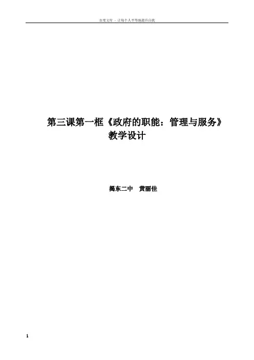 政府职能教学设计
