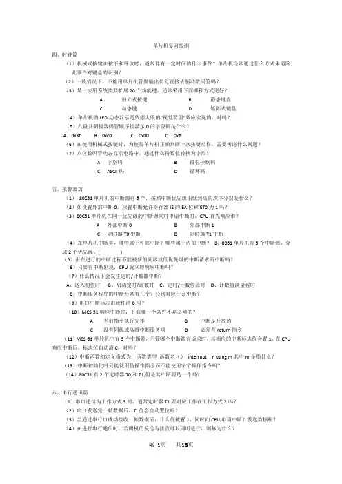 单片机复习提纲
