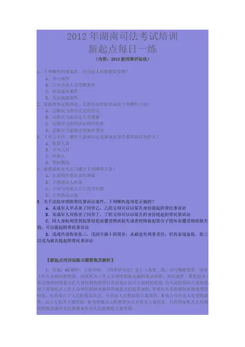 刑诉2012习题