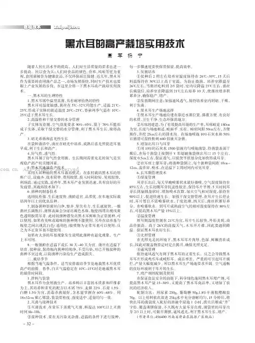 黑木耳的高产栽培实用技术