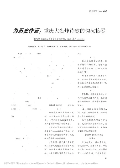 为历史作证_重庆大轰炸诗歌的钩沉拾零