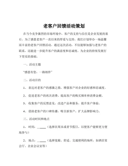 老客户回馈活动策划