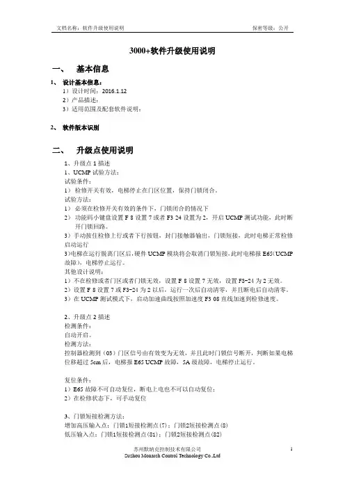 NICE3000new软件升级使用说明V2002