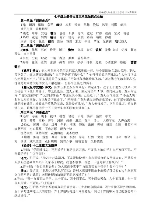 部编版七年级语文上册1-5单元知识点总结