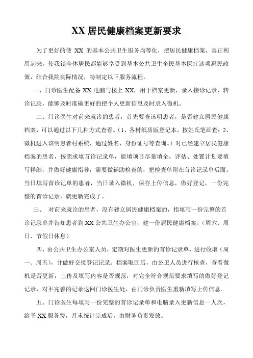 门诊医生居民健康档案更新要求