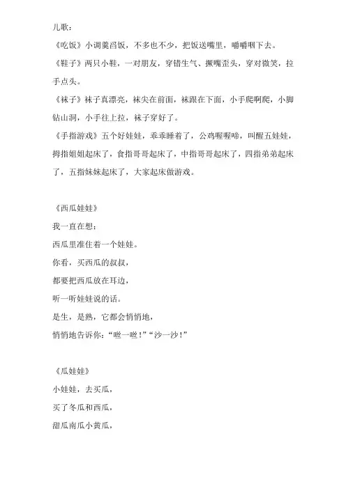 幼儿儿歌、故事、谜语