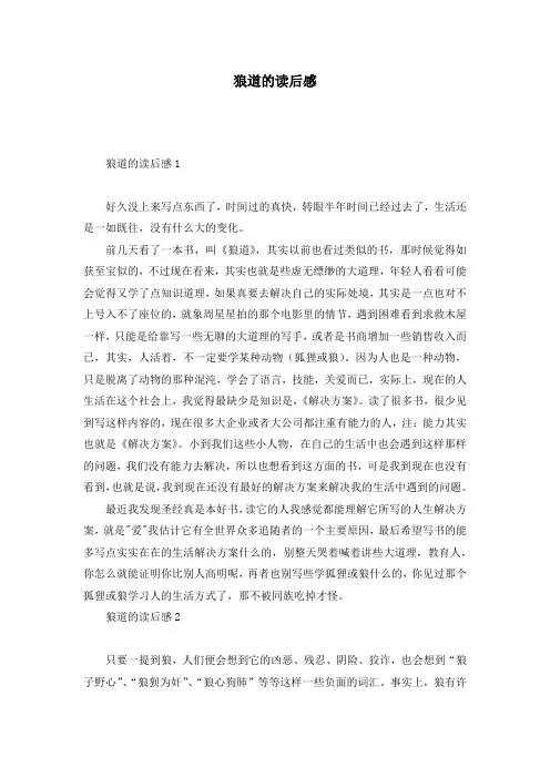 狼道的读后感