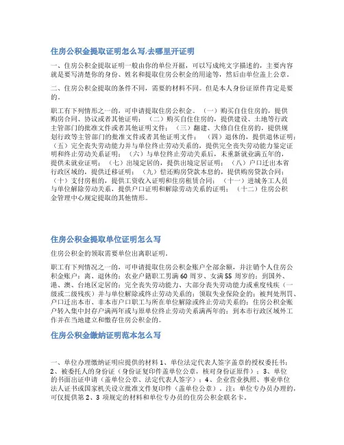 住房公积金提取证明范文