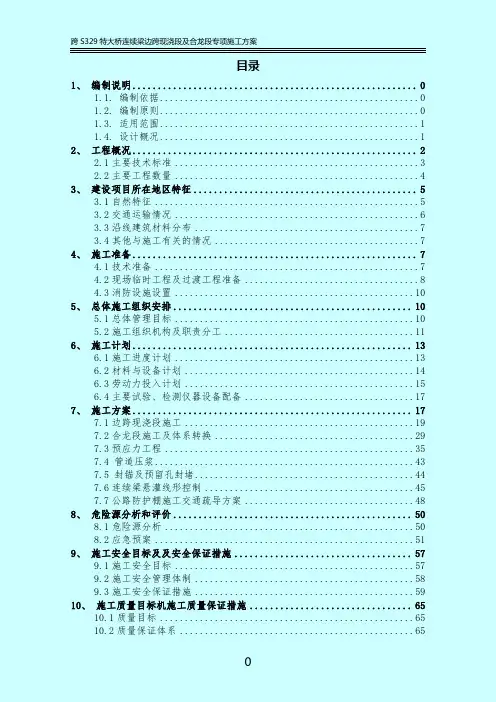 连续梁边跨现浇段及合龙段专项施工方案