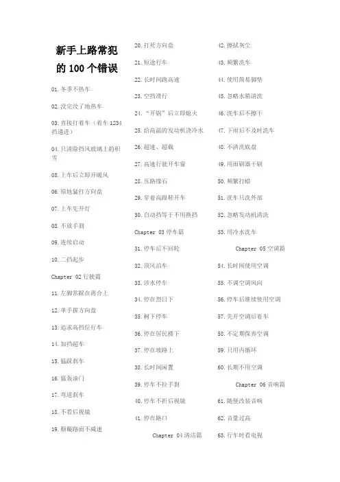 新手上路常犯的100个错误