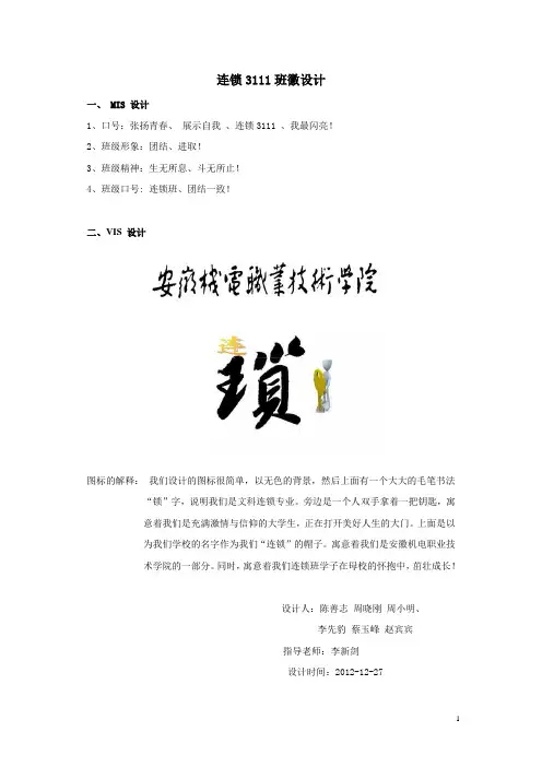 班徽设计