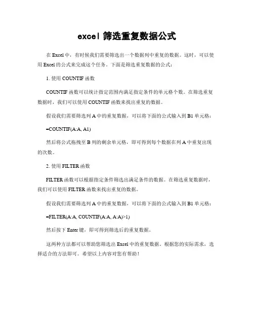excel筛选重复数据公式