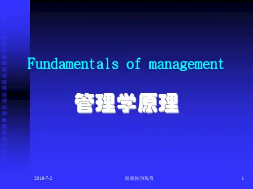 管理学英文版.ppt