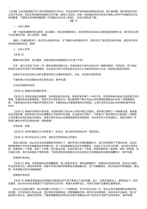 代理商大会主持人串词