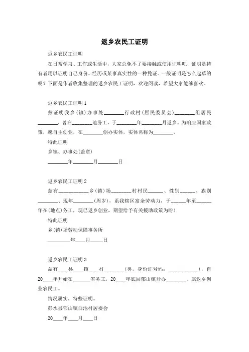 返乡农民工证明
