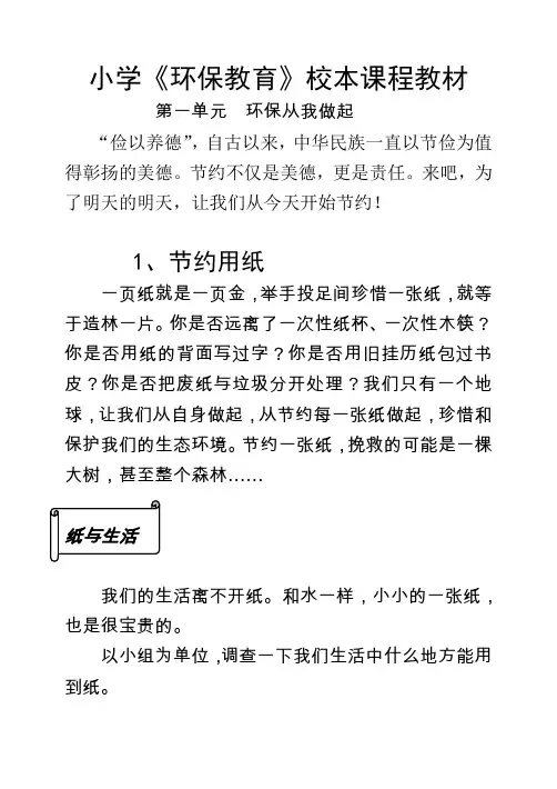 小学《环保教育》校本课程教材(三年级用)