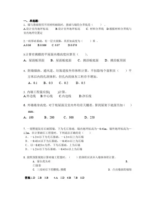 砌体工程量  复习题及答案