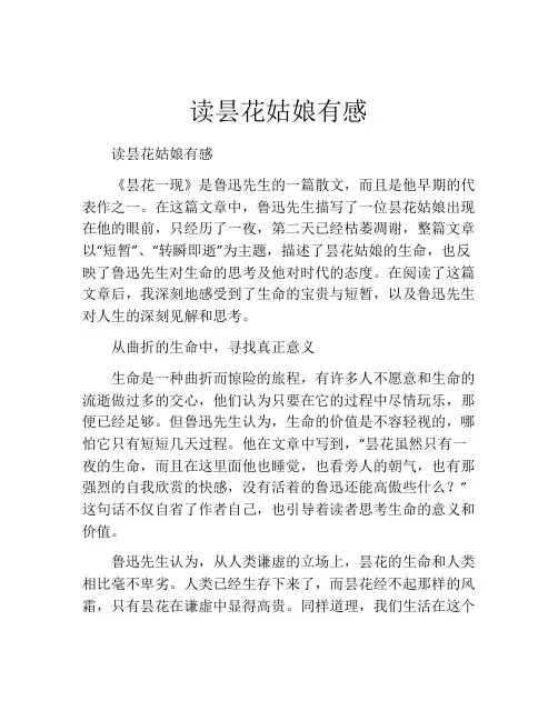 读昙花姑娘有感
