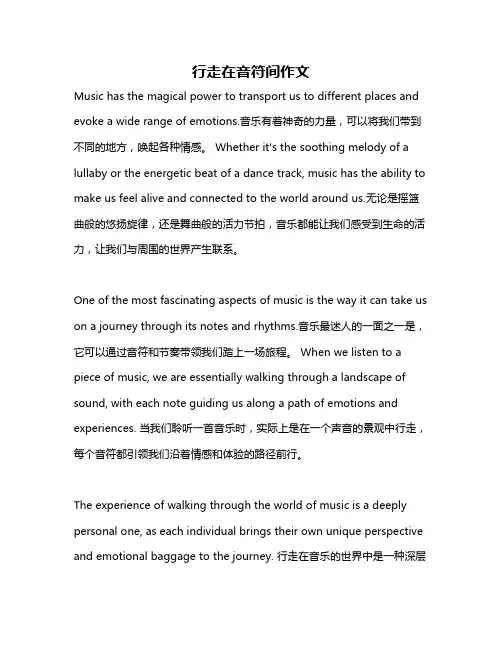 行走在音符间作文