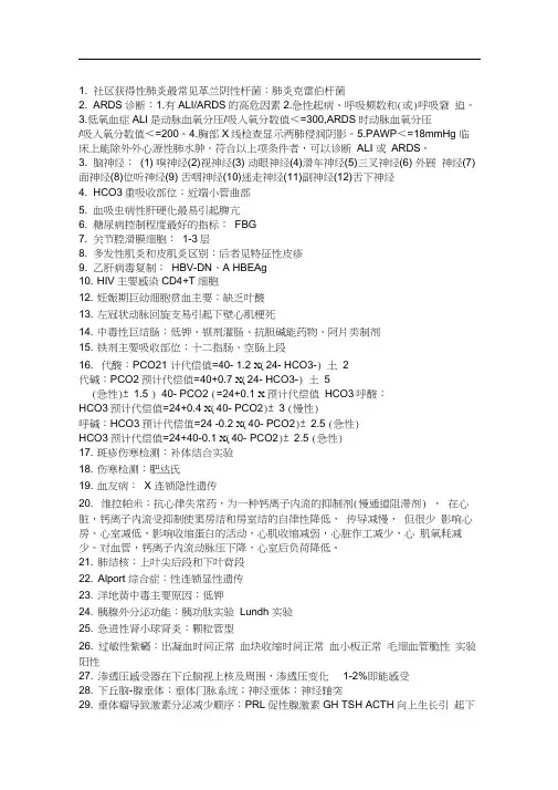 内分泌科中级考试试题点汇总