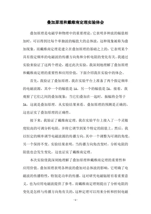 叠加原理和戴维南定理实验体会