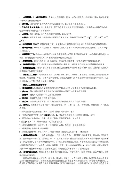 水产养殖概论知识点