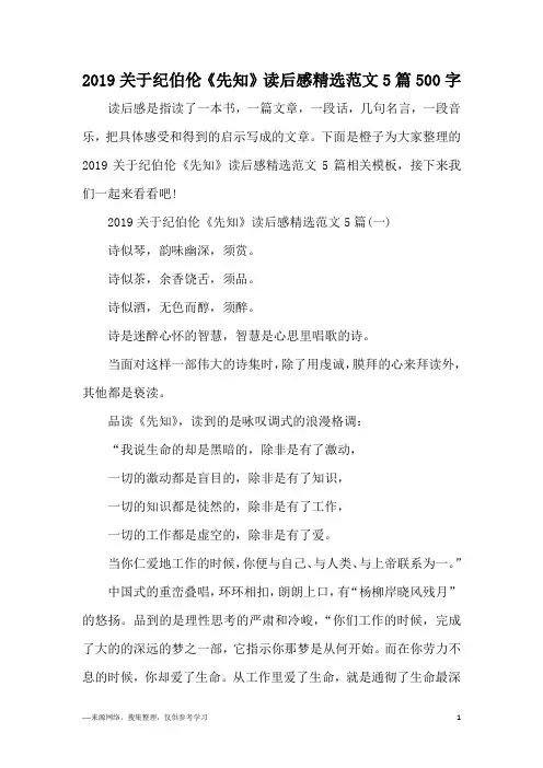 2019关于纪伯伦《先知》读后感精选范文5篇500字
