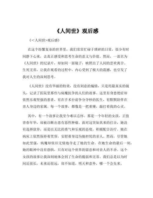 《人间世》观后感