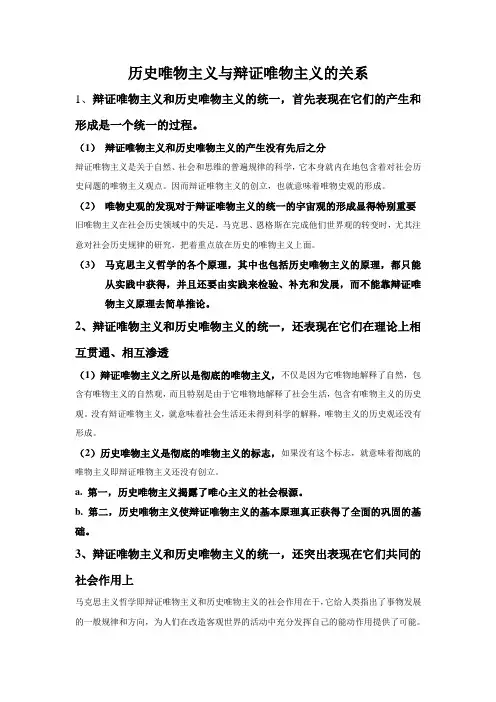 辩证唯物主义与历史唯物主义的关系