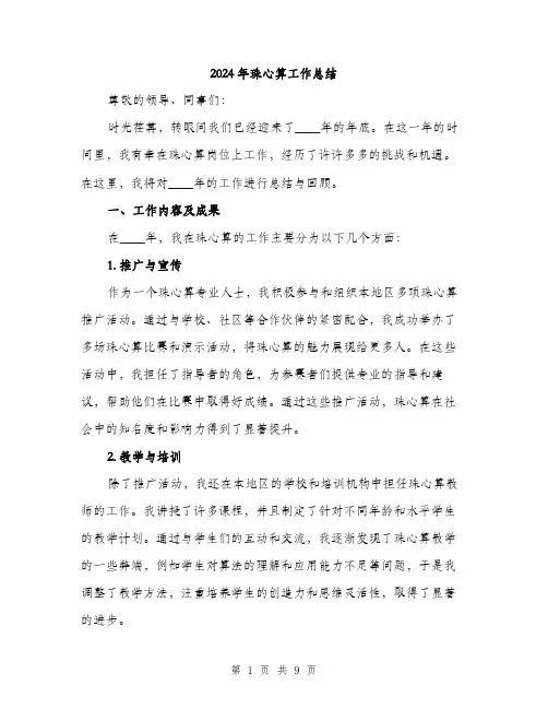 2024年珠心算工作总结(3篇)