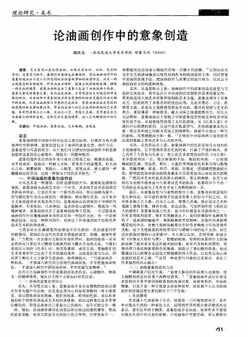 论油画创作中的意象创造