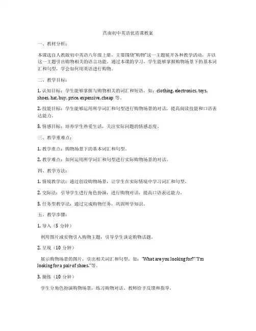 莒南初中英语优质课教案