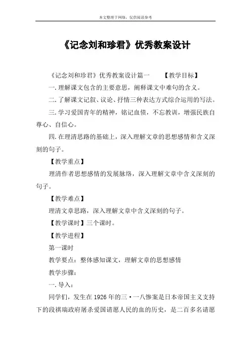 《记念刘和珍君》优秀教案设计