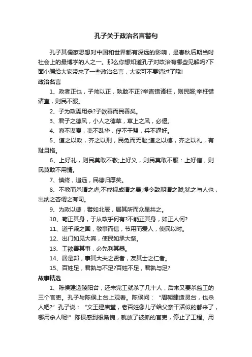 孔子关于政治名言警句