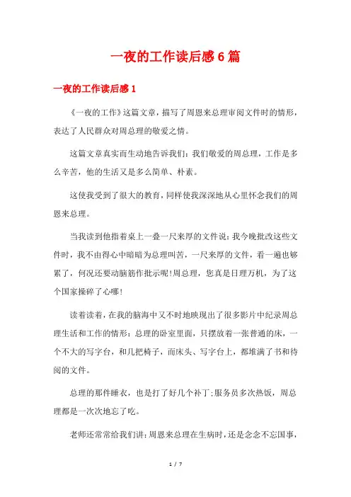 一夜的工作读后感6篇