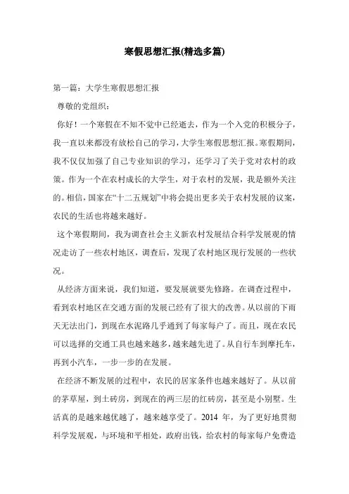寒假思想汇报(精选多篇)