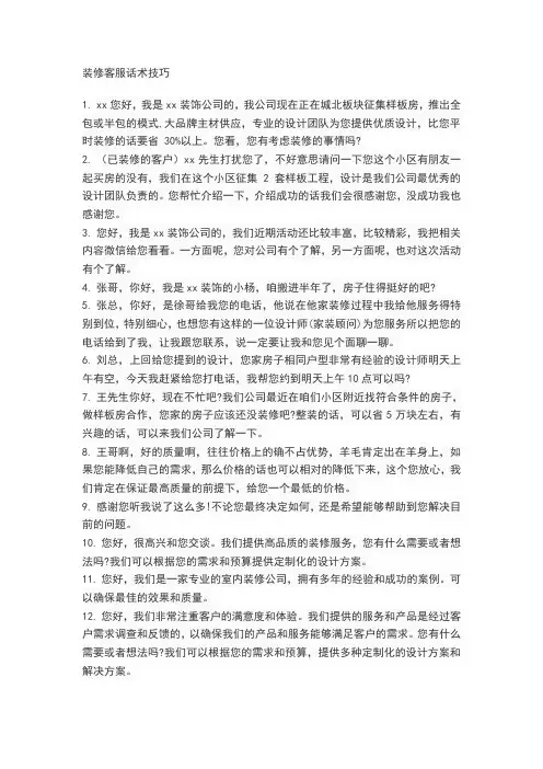 装修客服话术技巧
