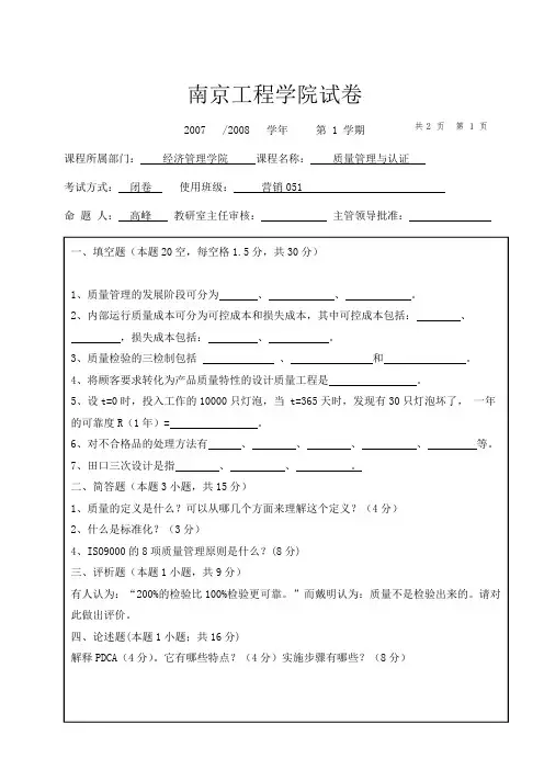 南京工程学院质量管理试卷A