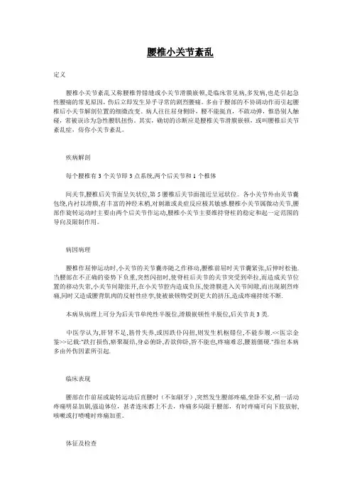 腰椎小关节紊乱