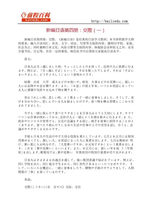 新编日语第四册：交际(一)