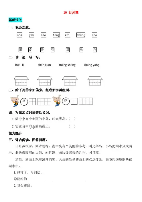 推荐2018_2019学年二年级语文上册课文310日月潭同步练习新人教版
