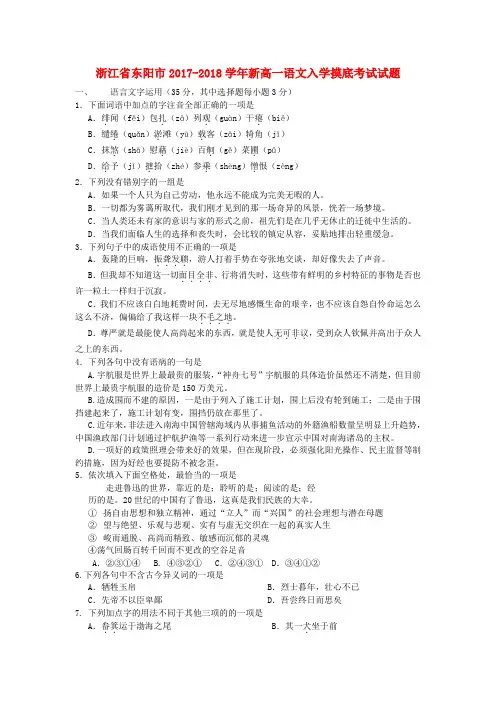 浙江诗阳市2017_2018学年新高一语文入学摸底考试试题